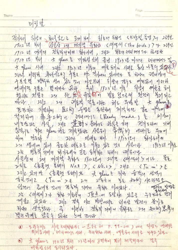 1980년 석사 논문 작성 공책 4