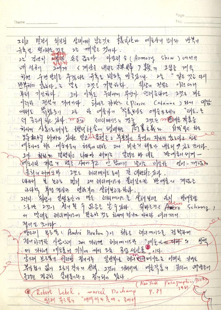 1980년 석사 논문 작성 공책 5