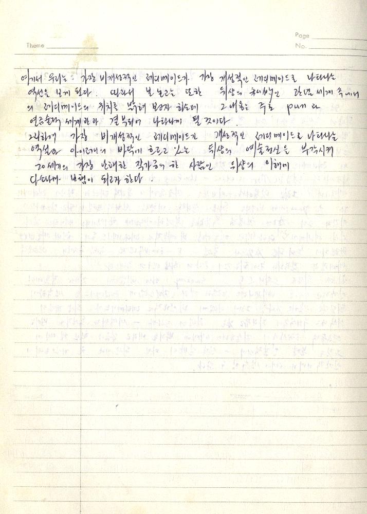 1980년 석사 논문 작성 공책 7