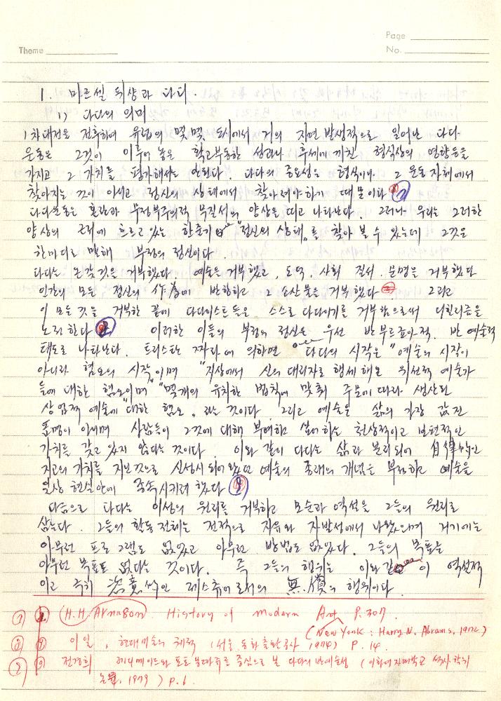 1980년 석사 논문 작성 공책 8