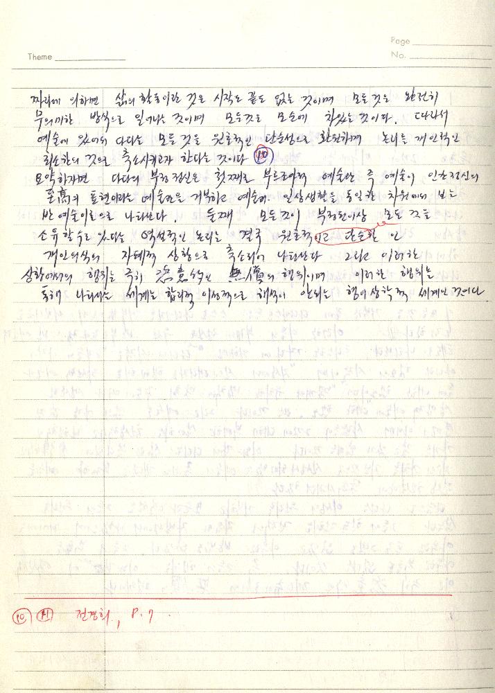 1980년 석사 논문 작성 공책