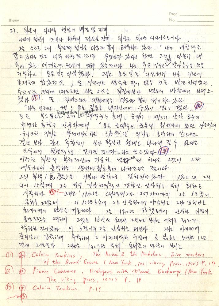 1980년 석사 논문 작성 공책