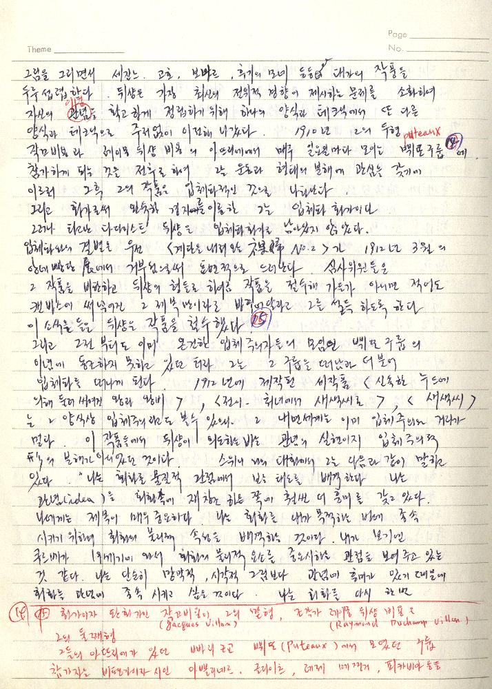 1980년 석사 논문 작성 공책