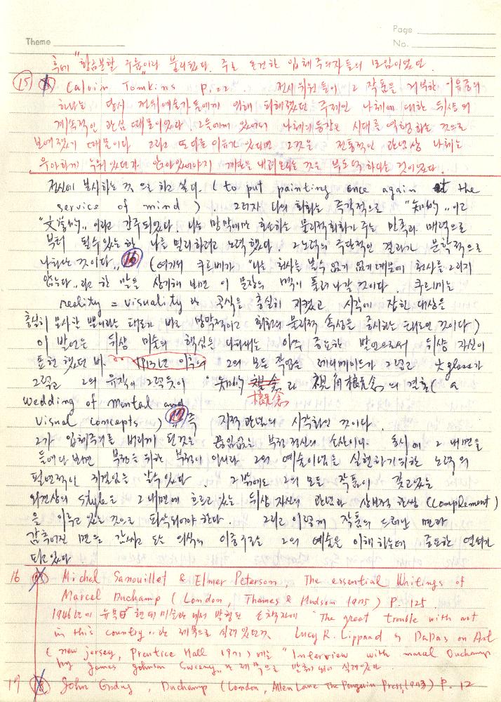 1980년 석사 논문 작성 공책