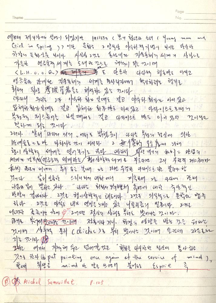 1980년 석사 논문 작성 공책