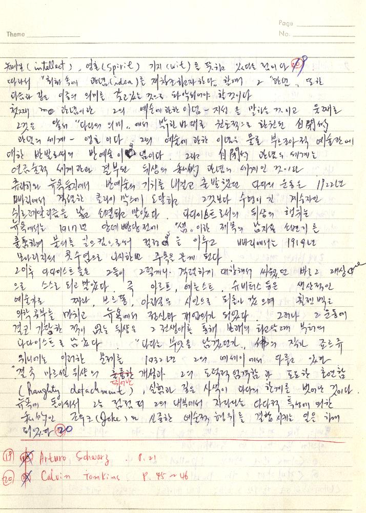 1980년 석사 논문 작성 공책