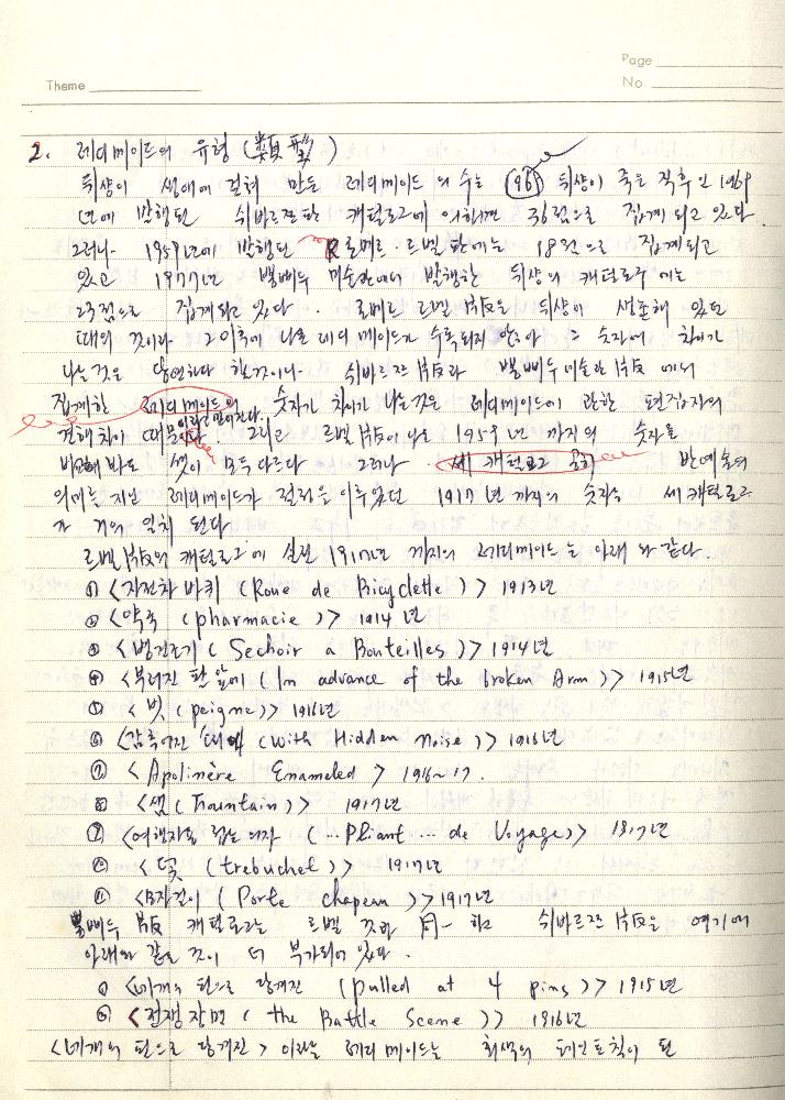 1980년 석사 논문 작성 공책