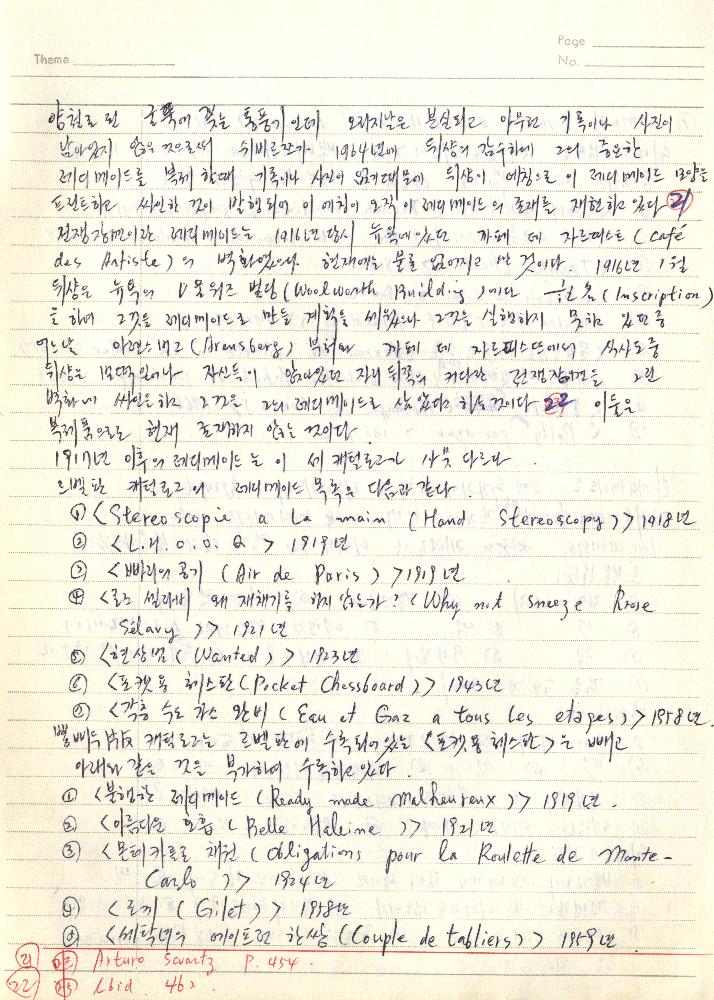 1980년 석사 논문 작성 공책