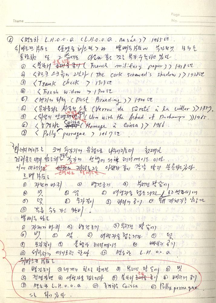1980년 석사 논문 작성 공책