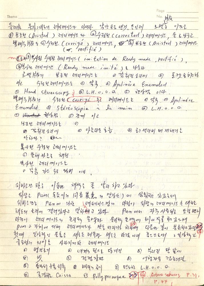 1980년 석사 논문 작성 공책