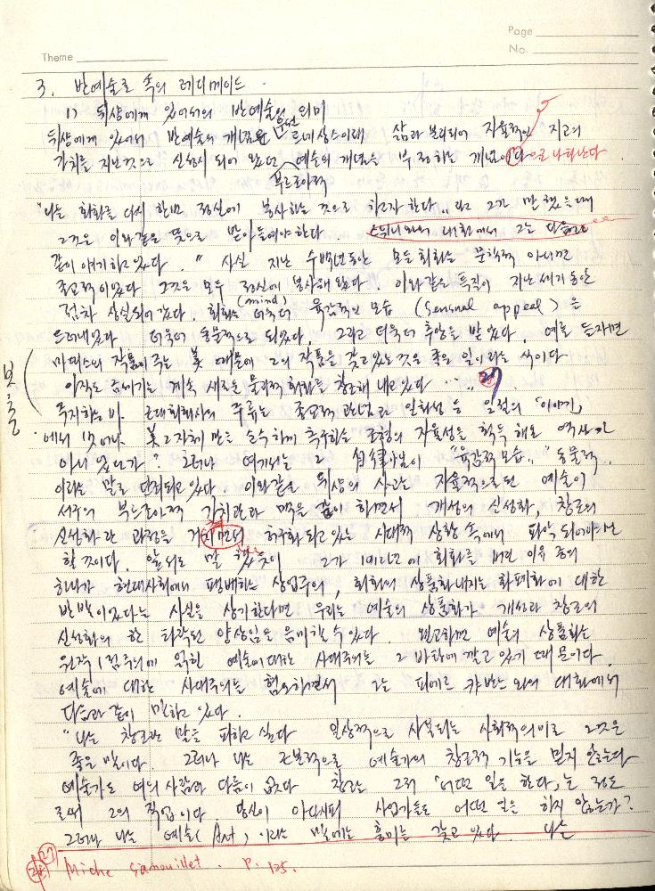 1980년 석사 논문 작성 공책