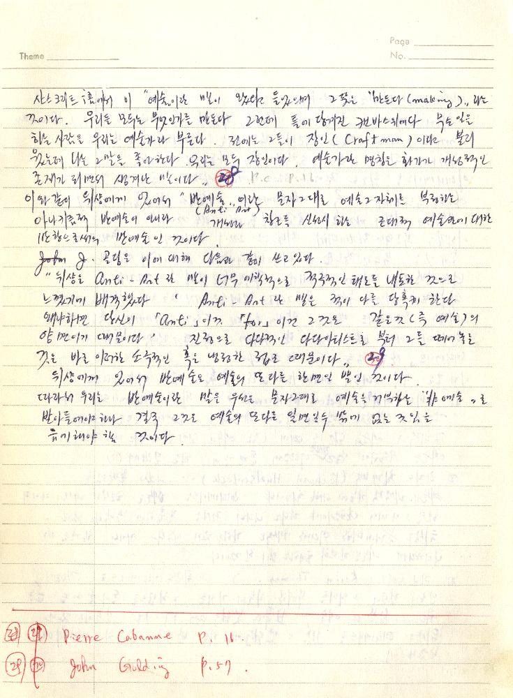1980년 석사 논문 작성 공책