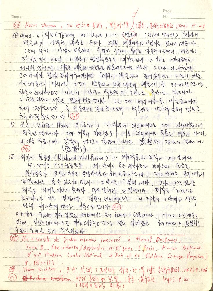 1980년 석사 논문 작성 공책