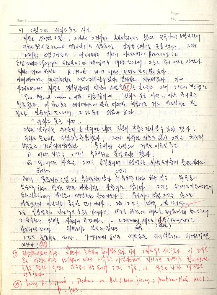 1980년 석사 논문 작성 공책