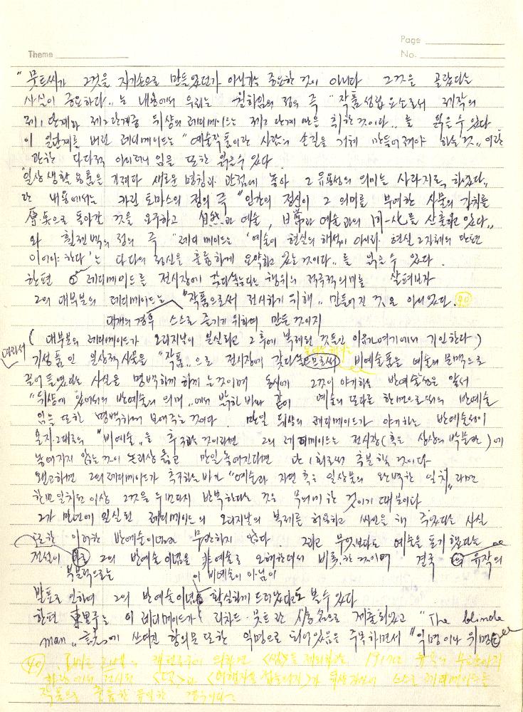 1980년 석사 논문 작성 공책