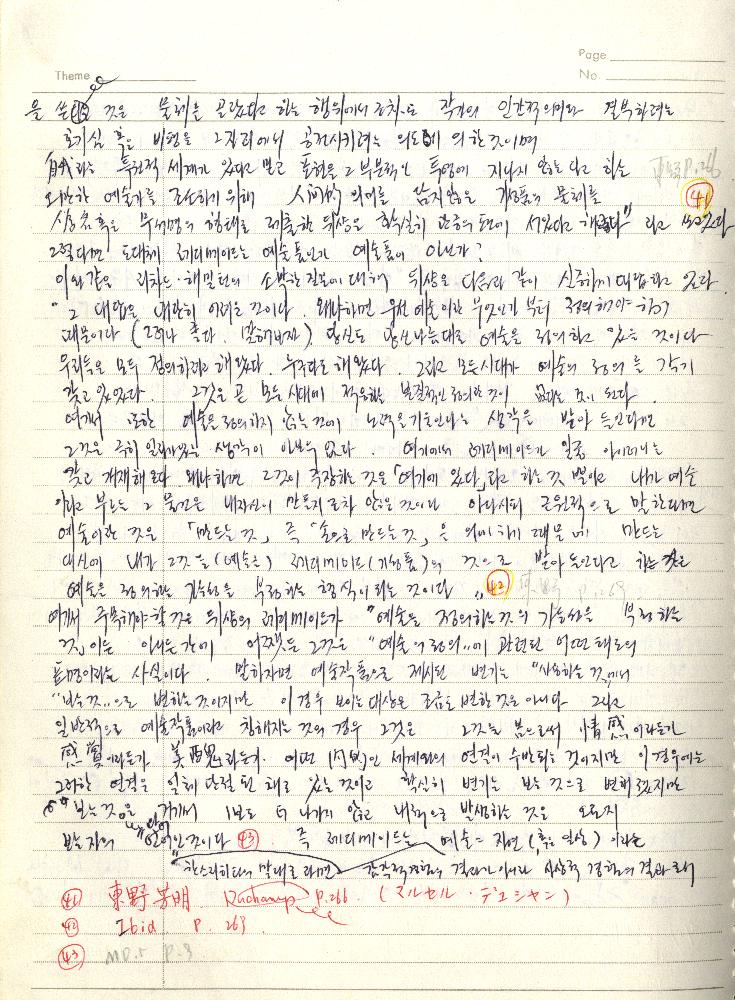 1980년 석사 논문 작성 공책
