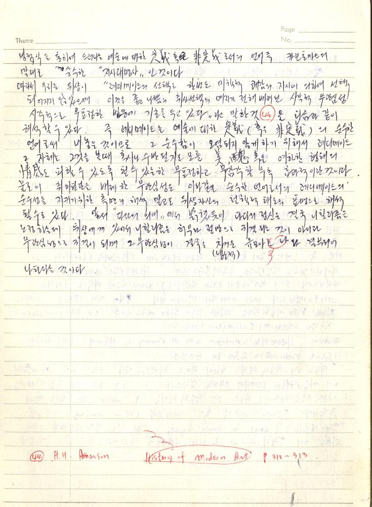 1980년 석사 논문 작성 공책