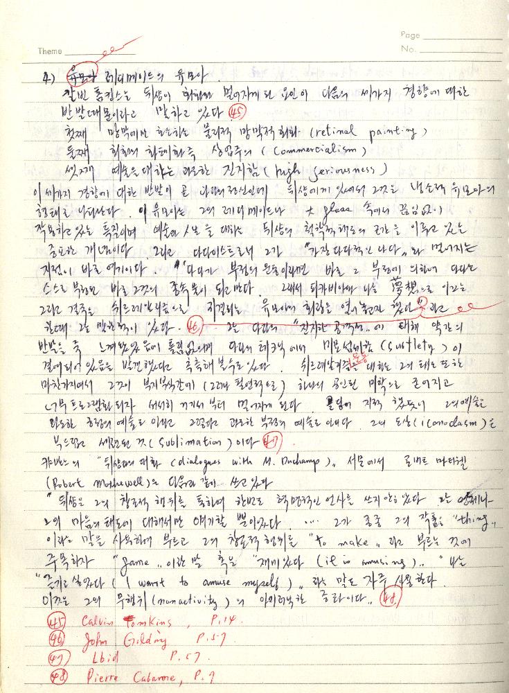 1980년 석사 논문 작성 공책