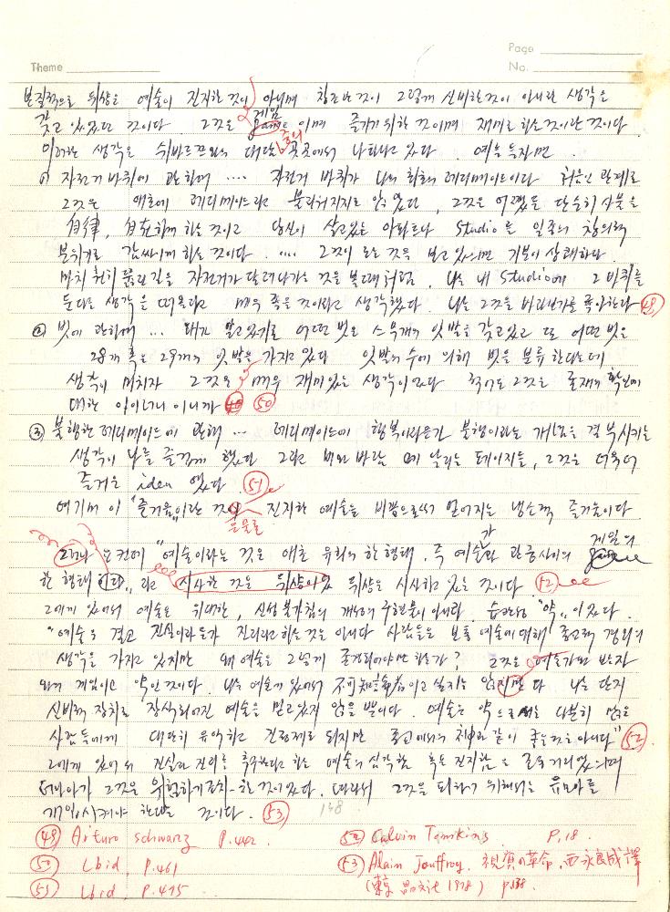 1980년 석사 논문 작성 공책