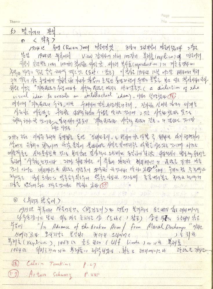 1980년 석사 논문 작성 공책