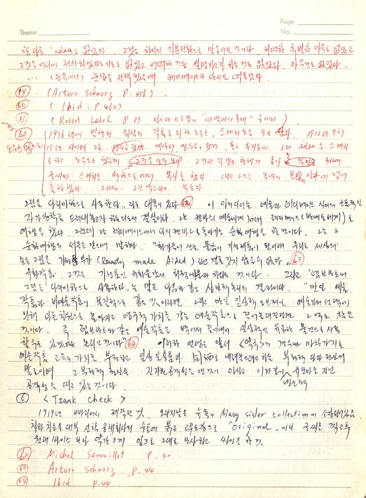 1980년 석사 논문 작성 공책