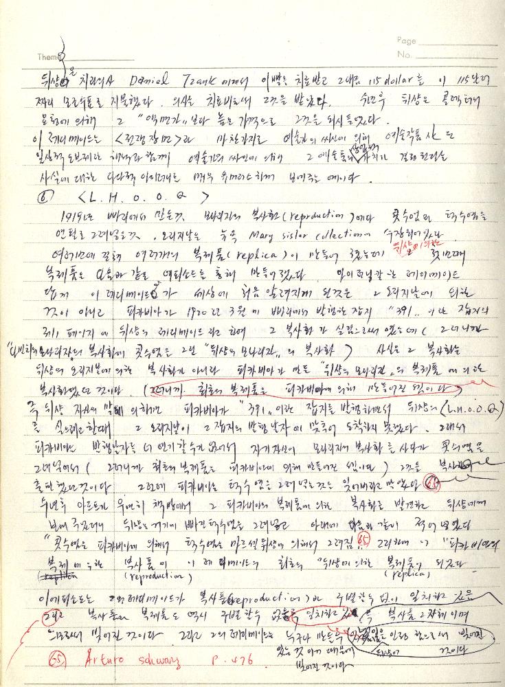 1980년 석사 논문 작성 공책