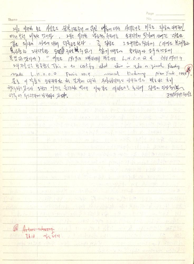 1980년 석사 논문 작성 공책