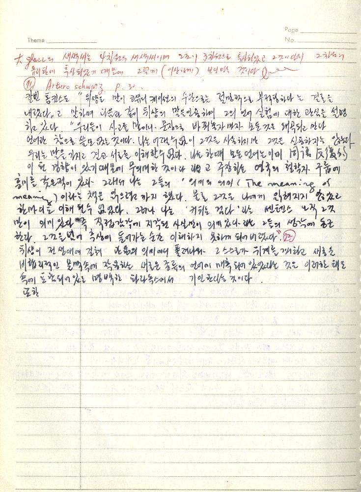 1980년 석사 논문 작성 공책