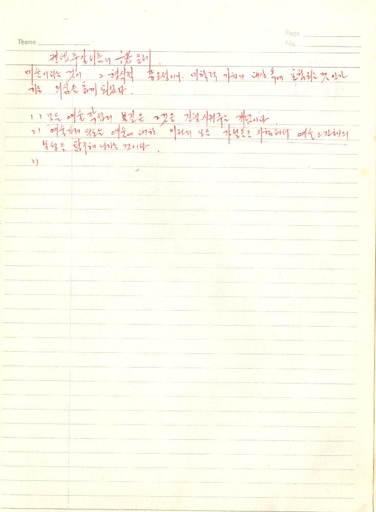 1980년 석사 논문 작성 공책