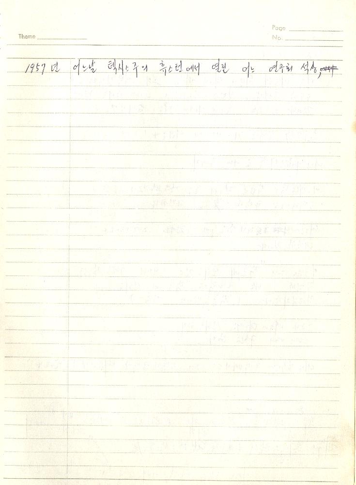 1980년 석사 논문 작성 공책