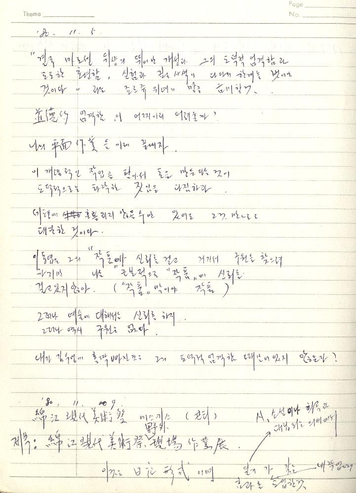 1980년 석사 논문 작성 공책