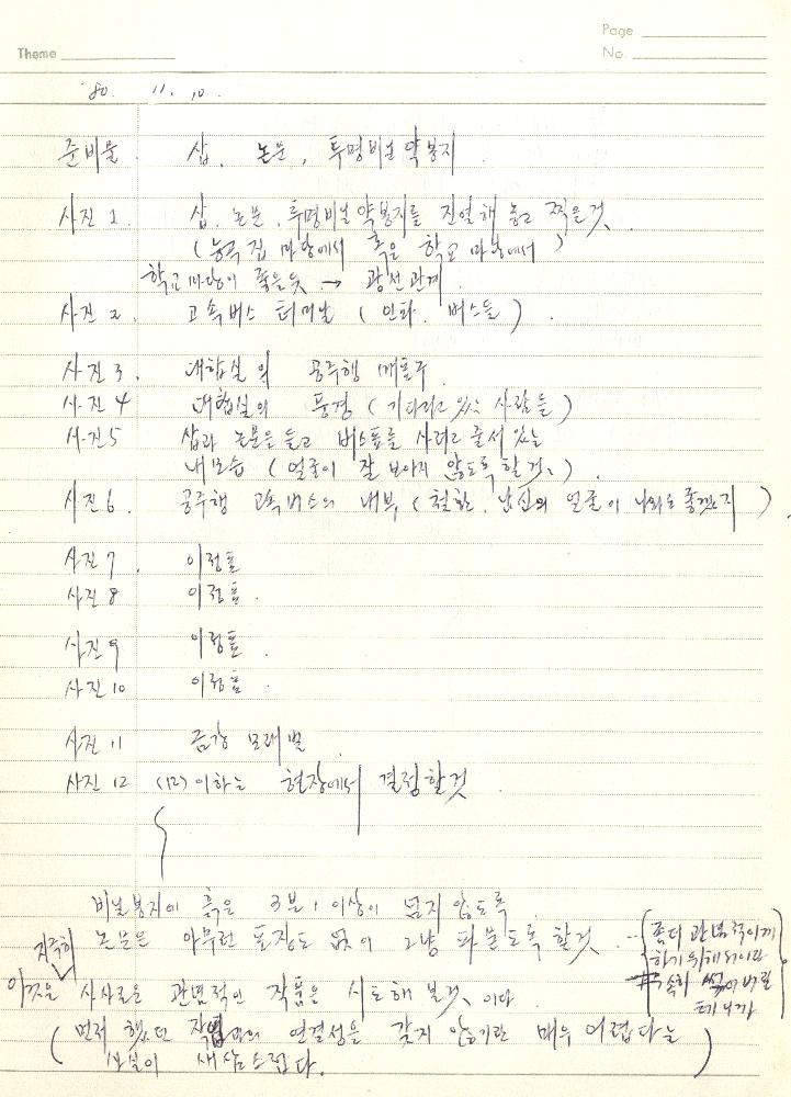 1980년 석사 논문 작성 공책