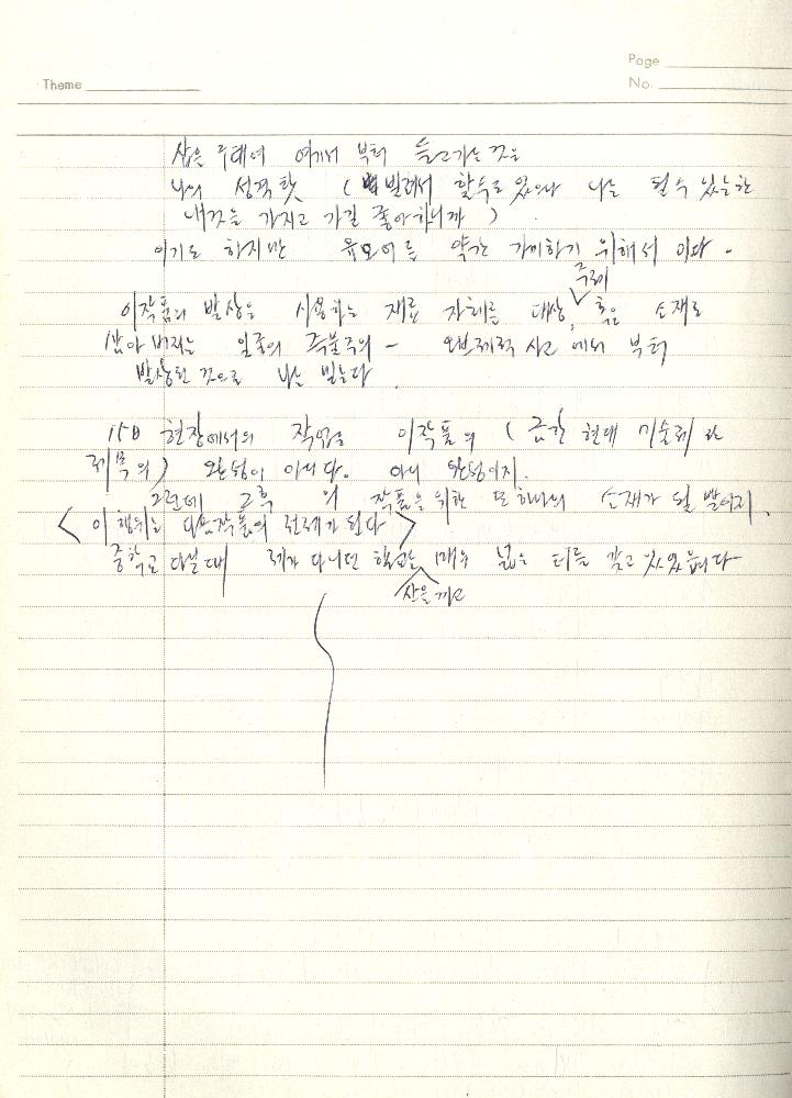 1980년 석사 논문 작성 공책
