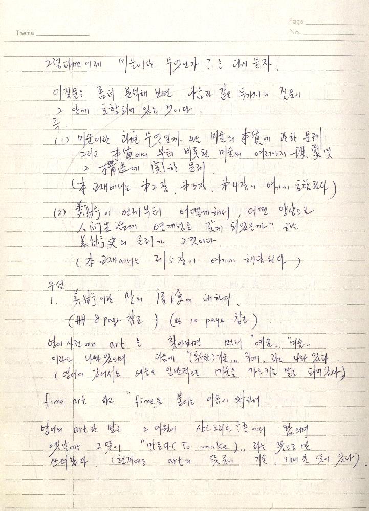 1980년 석사 논문 작성 공책