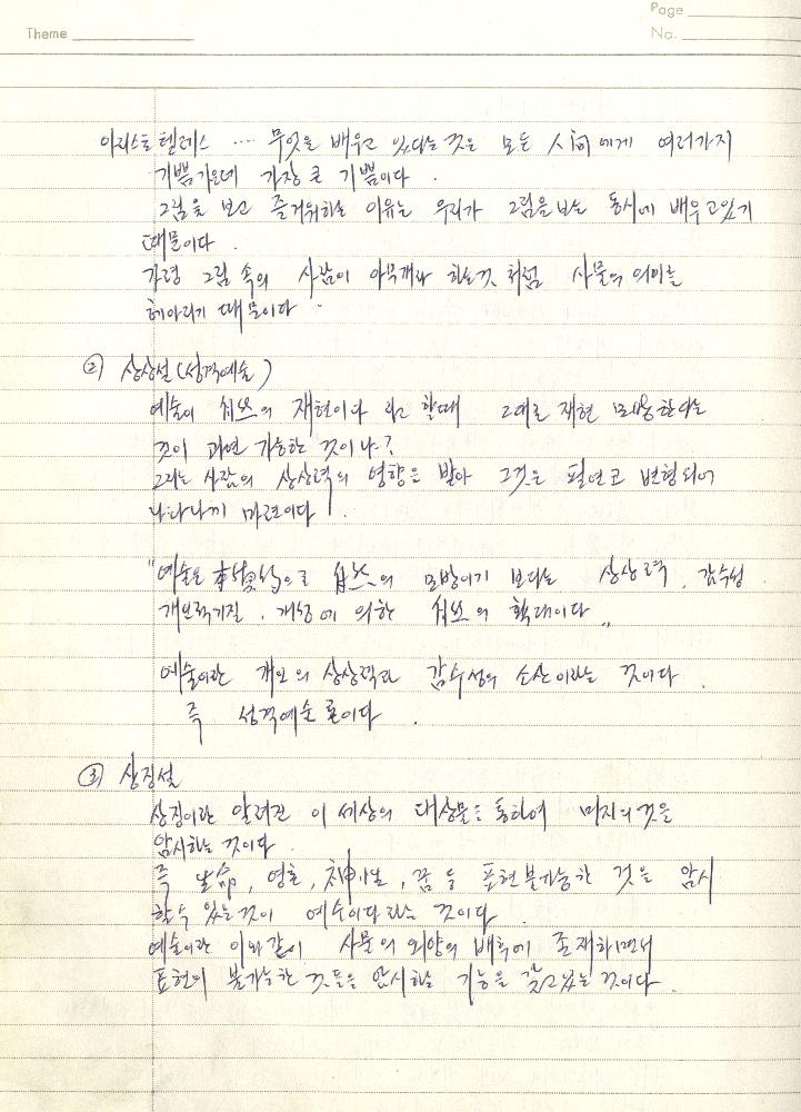1980년 석사 논문 작성 공책
