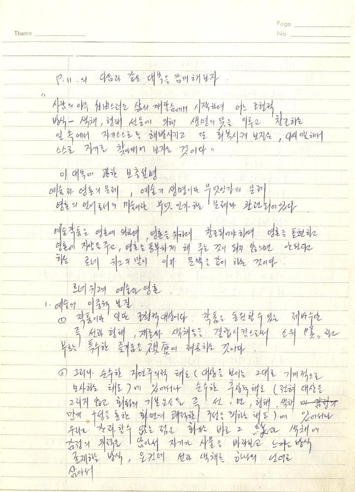 1980년 석사 논문 작성 공책