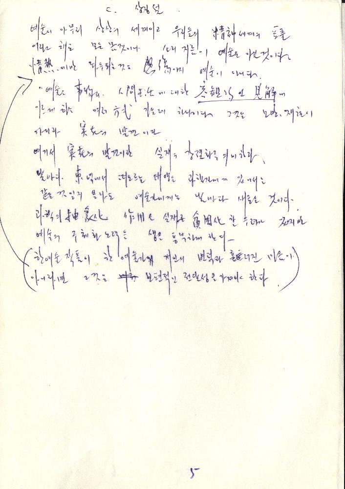 1980년 석사 논문 작성 공책