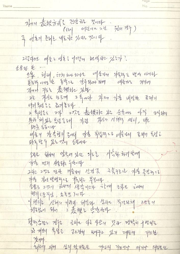 1980년 석사 논문 작성 공책