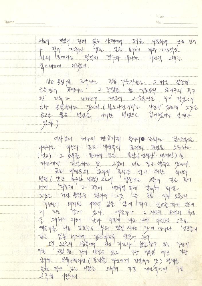 1980년 석사 논문 작성 공책