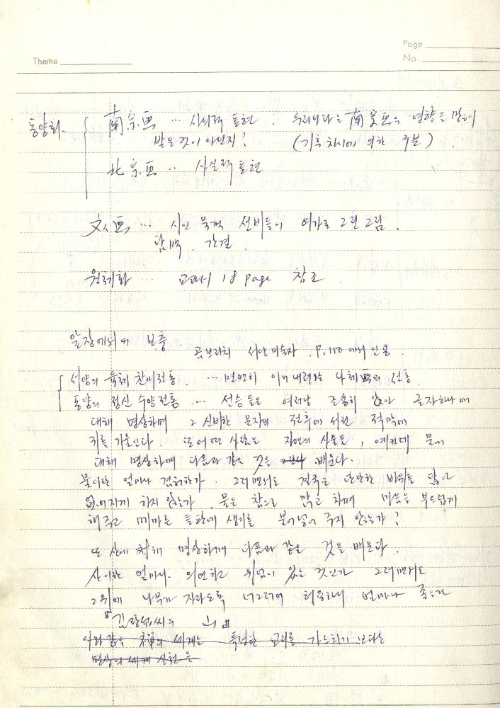 1980년 석사 논문 작성 공책