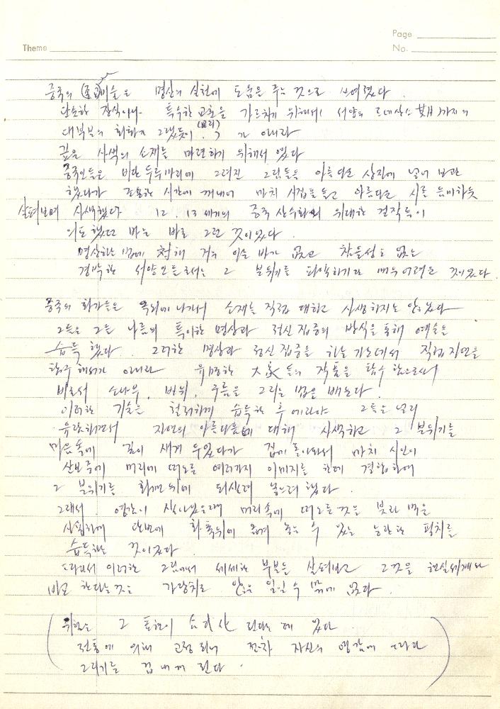 1980년 석사 논문 작성 공책