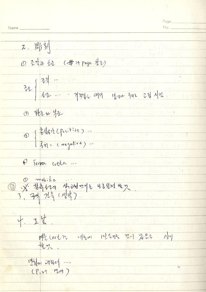 1980년 석사 논문 작성 공책