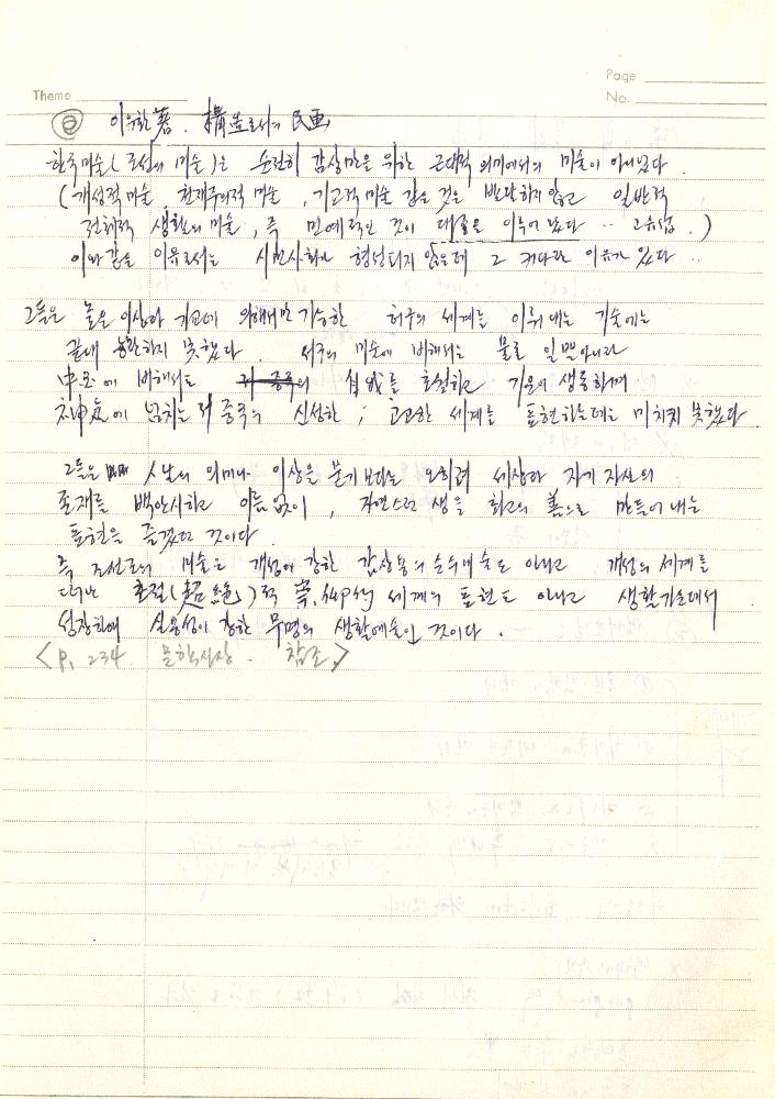 1980년 석사 논문 작성 공책