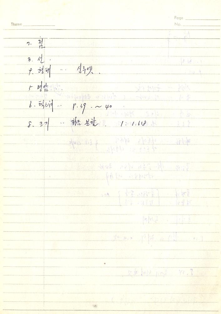 1980년 석사 논문 작성 공책