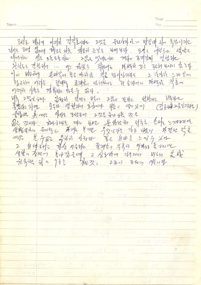 1980년 석사 논문 작성 공책
