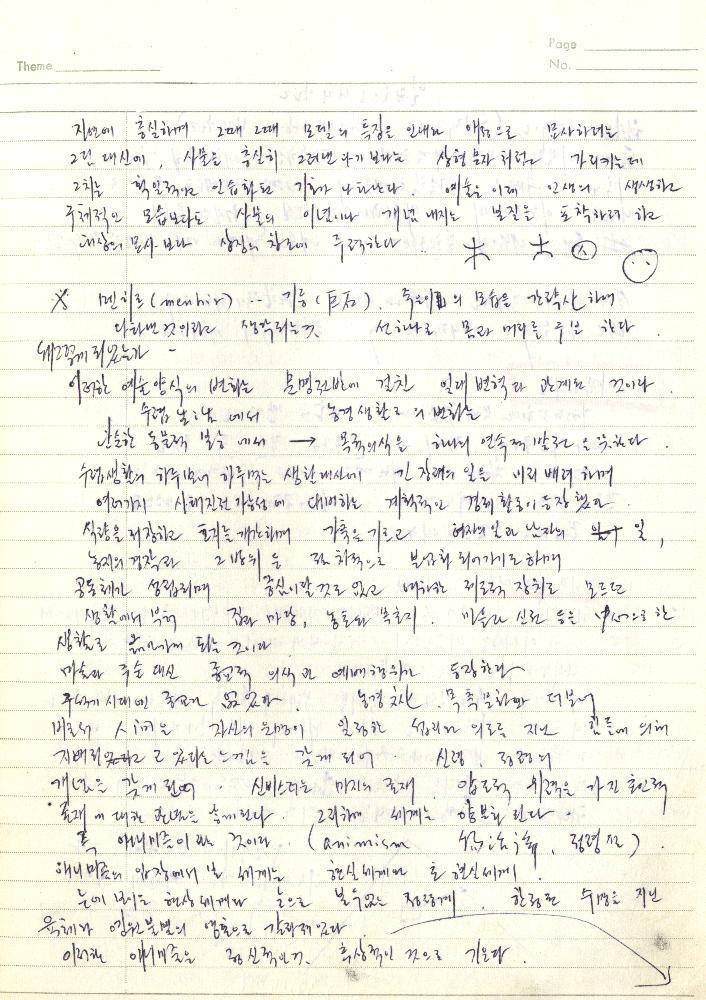 1980년 석사 논문 작성 공책