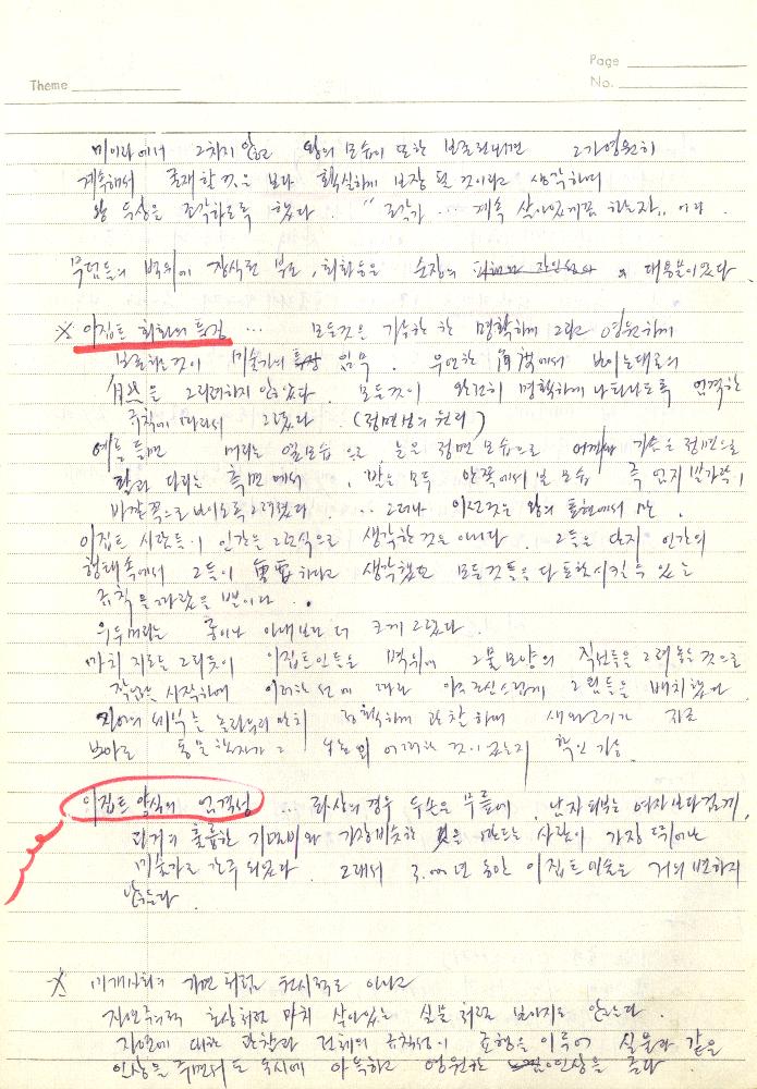 1980년 석사 논문 작성 공책