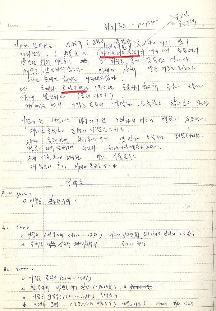 1980년 석사 논문 작성 공책
