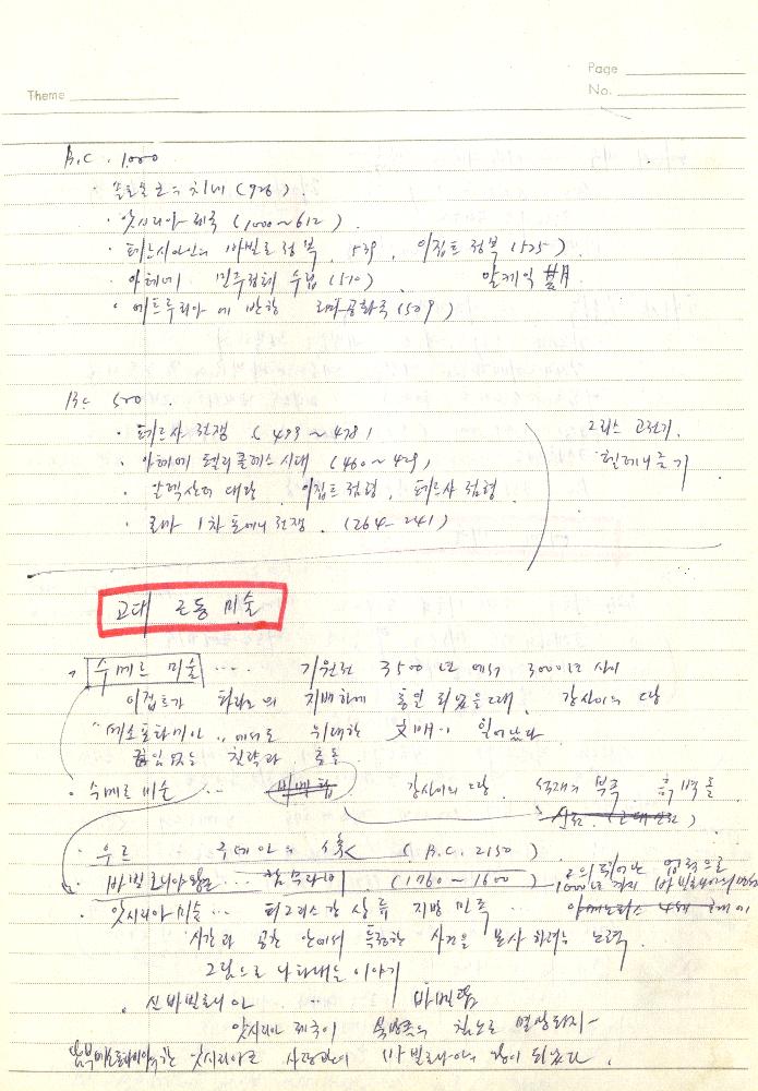 1980년 석사 논문 작성 공책