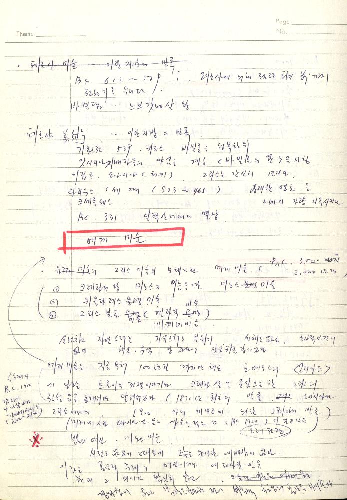 1980년 석사 논문 작성 공책